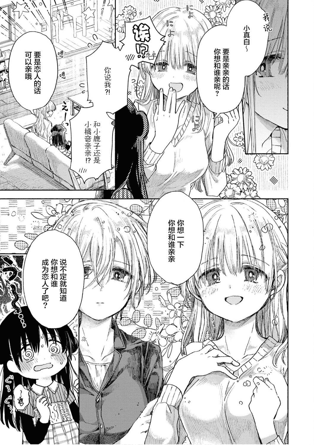 苹果芭菲 姐姐萝莉百合合集漫画,第1话4图