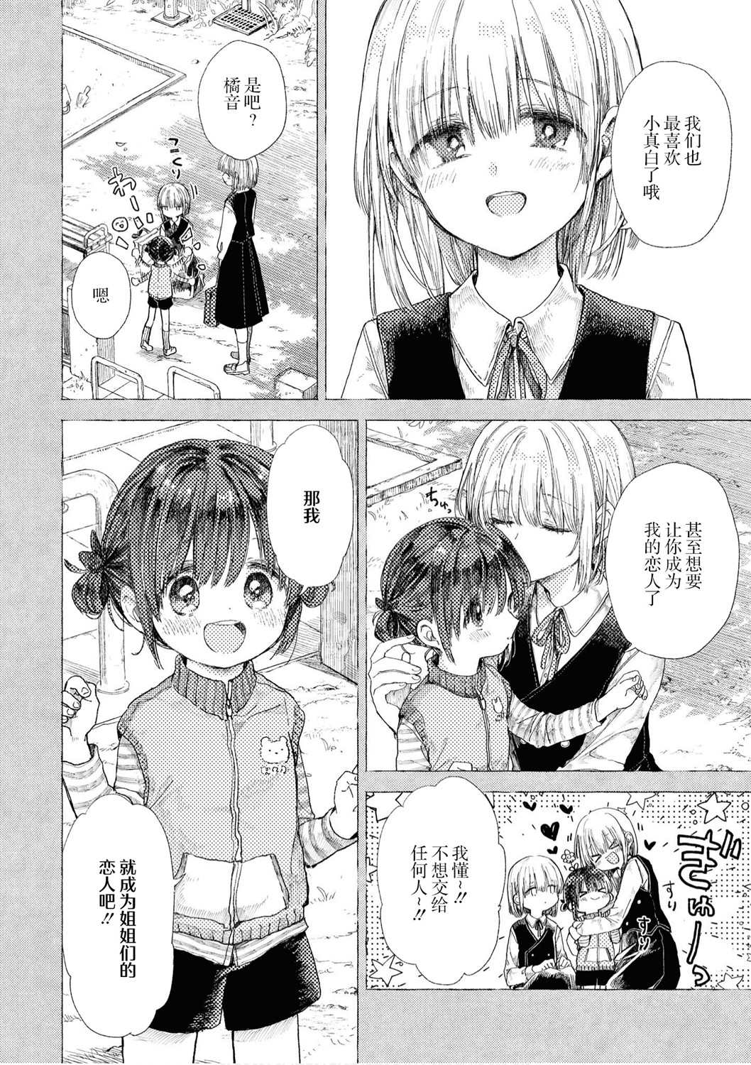 苹果芭菲 姐姐萝莉百合合集漫画,第1话3图