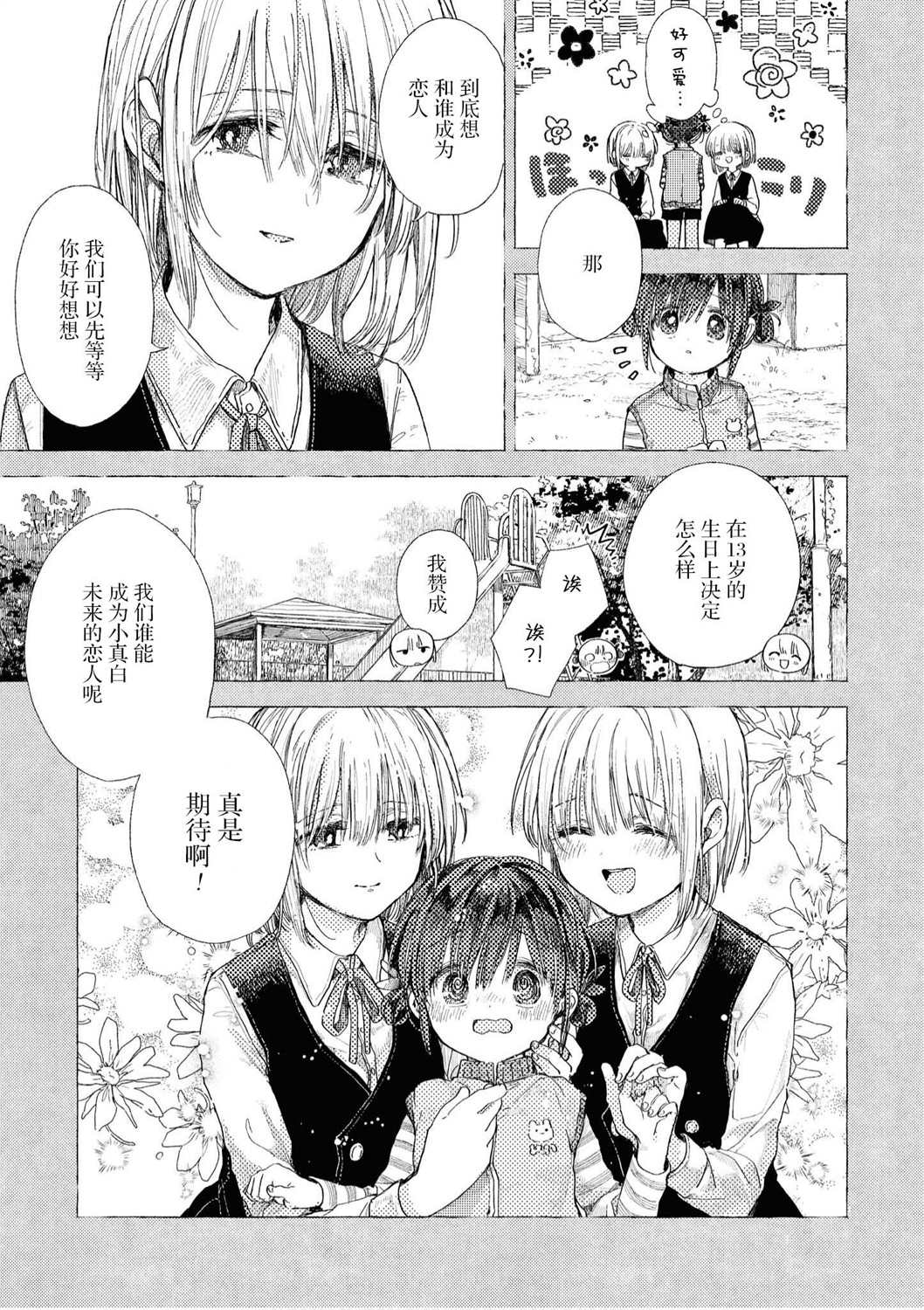 苹果芭菲 姐姐萝莉百合合集漫画,第1话1图