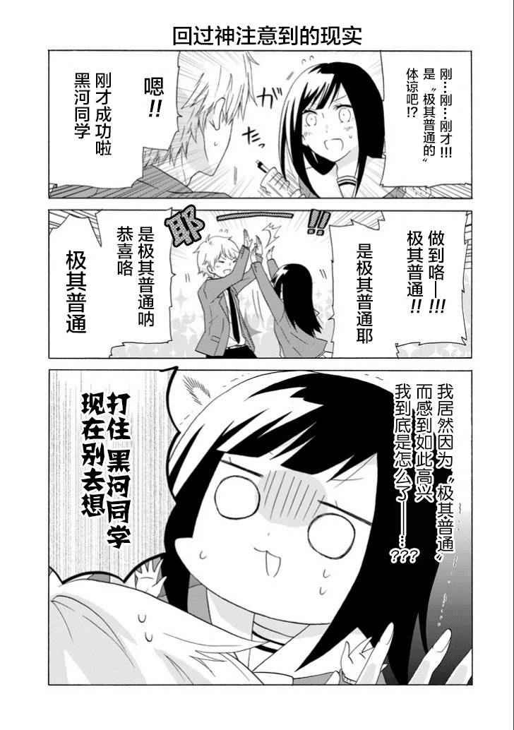 就算是高岭之花也要攻略！漫画,第5话3图