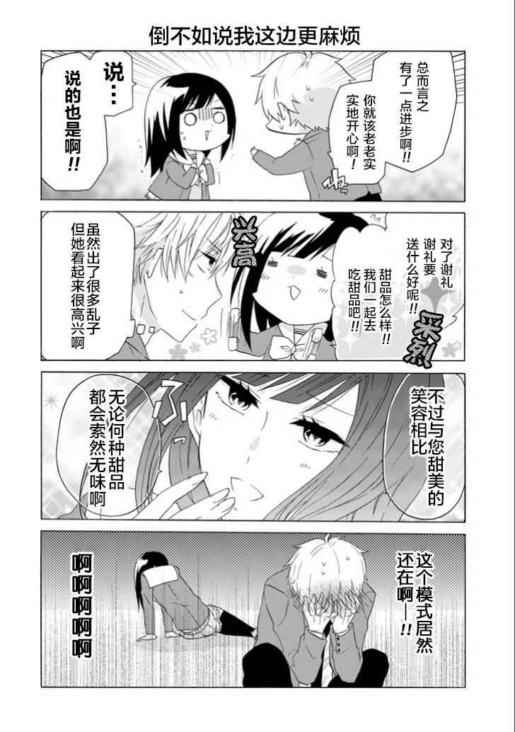 就算是高岭之花也要攻略！漫画,第5话4图