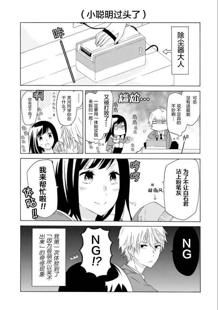 就算是高岭之花也要攻略！漫画,第5话4图