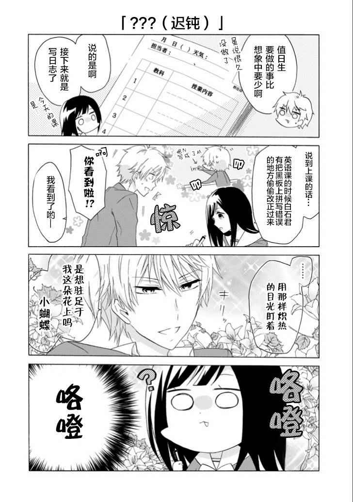 就算是高岭之花也要攻略！漫画,第5话5图