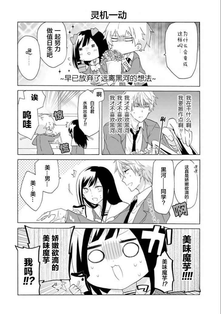 就算是高岭之花也要攻略！漫画,第5话1图