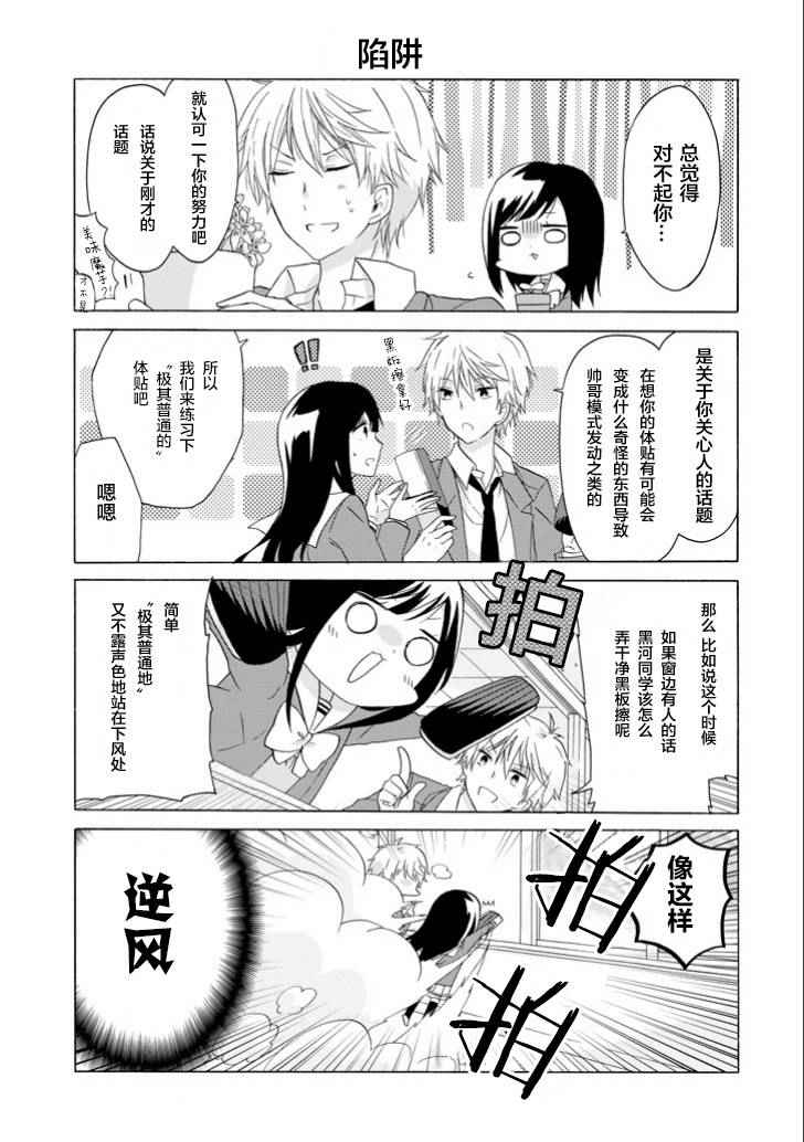 就算是高岭之花也要攻略！漫画,第5话2图