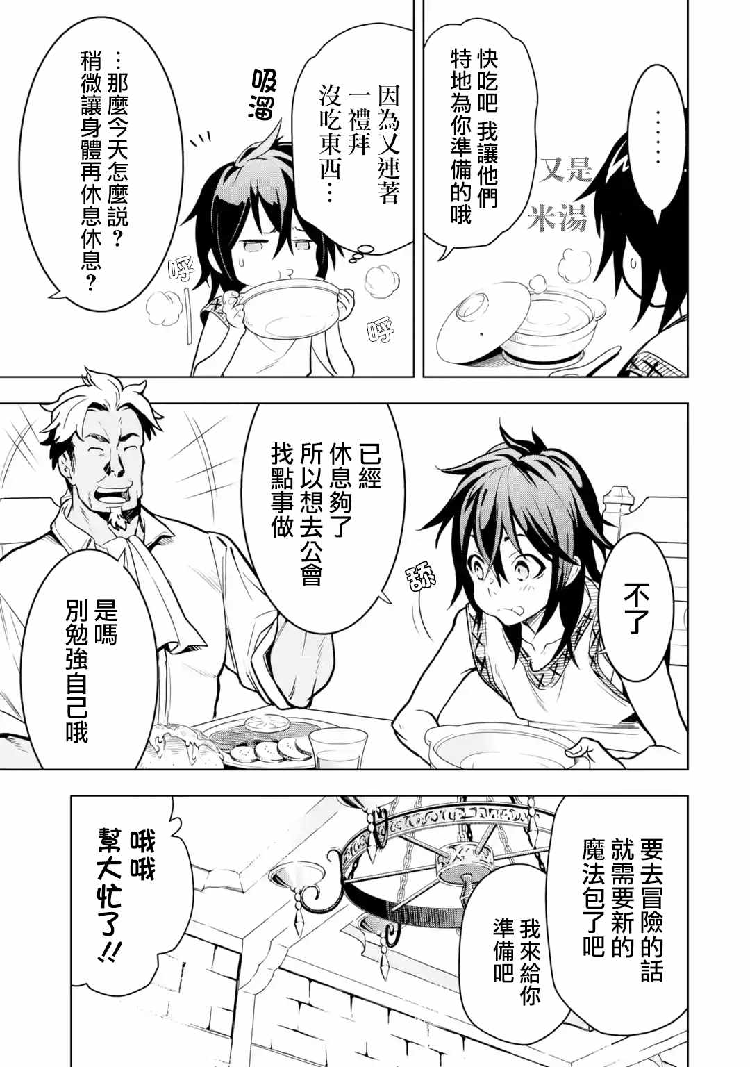 你们先走我断后漫画,第2.1话5图