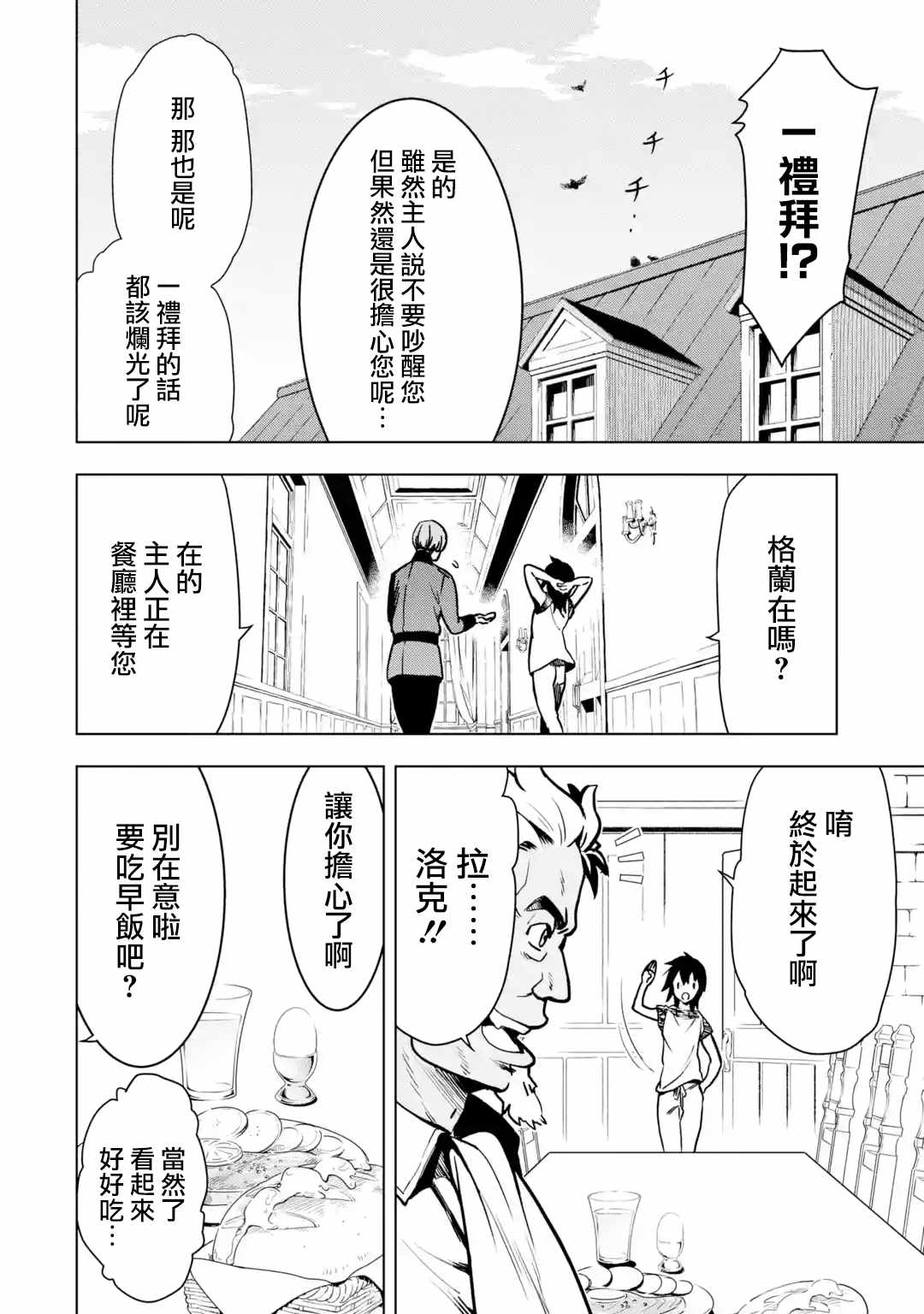 你们先走我断后漫画,第2.1话4图