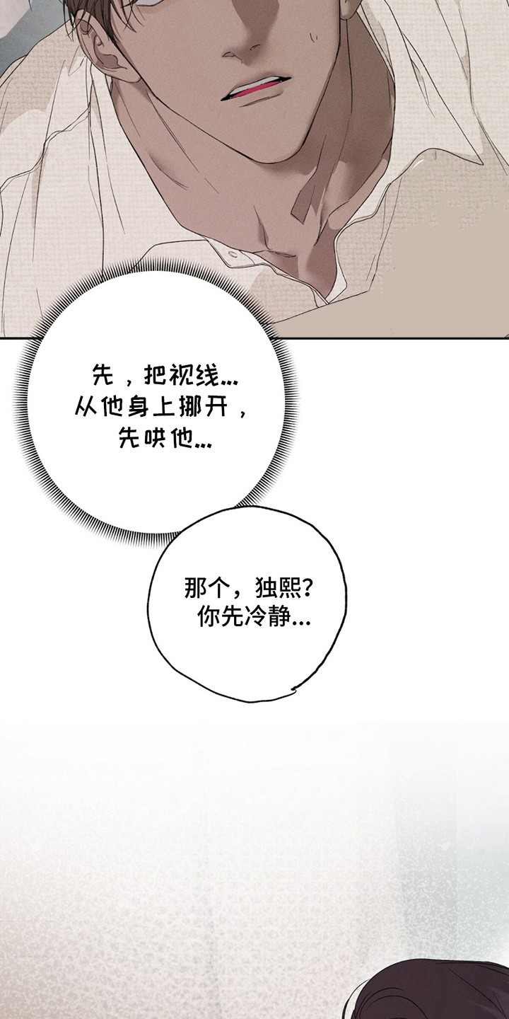 爱与摇滚漫画,第5话4图