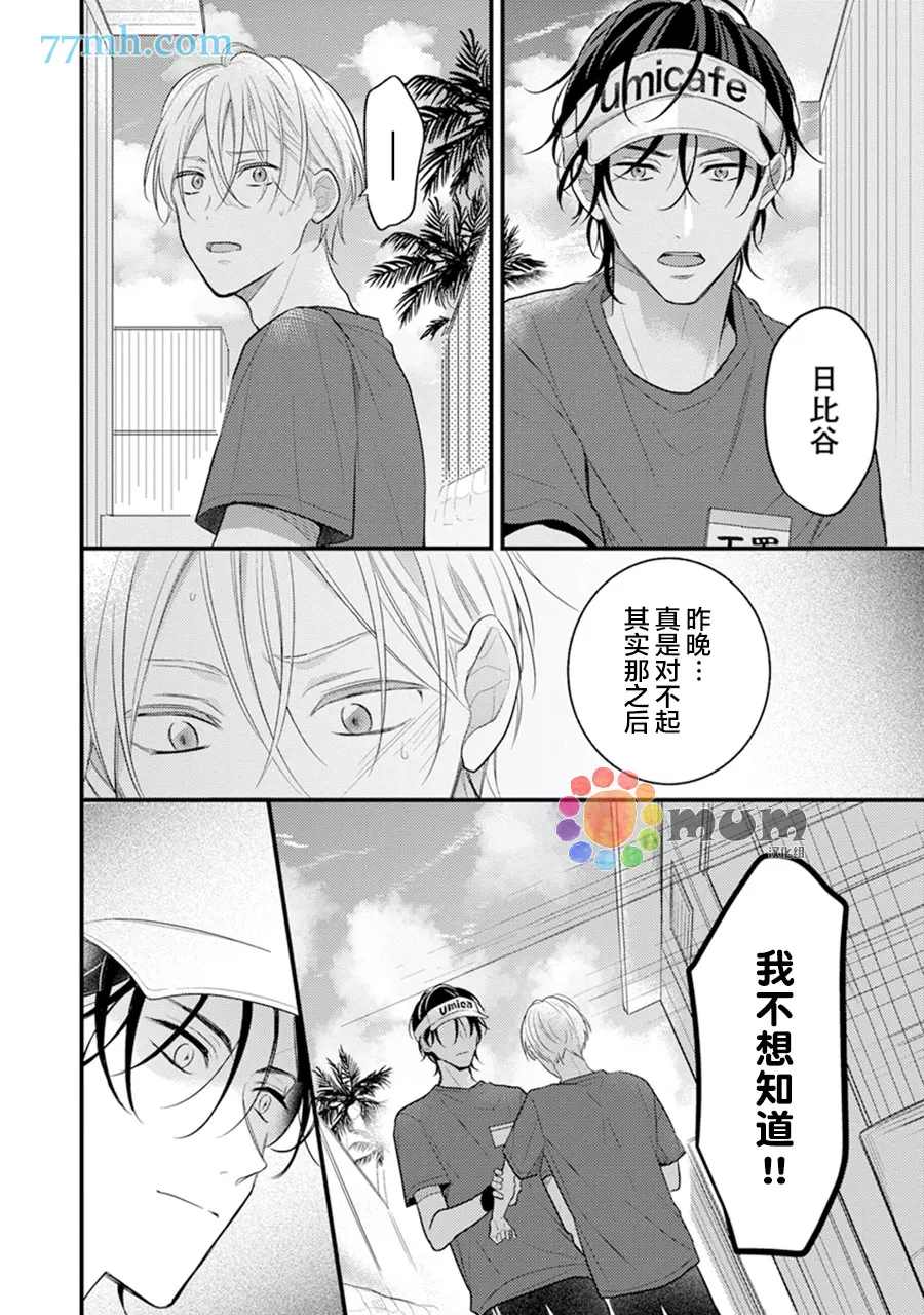 我才不会被校园先生弄哭呢漫画,第5话1图