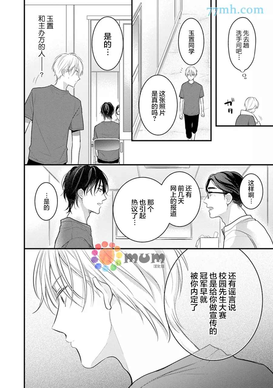 我才不会被校园先生弄哭呢漫画,第5话2图