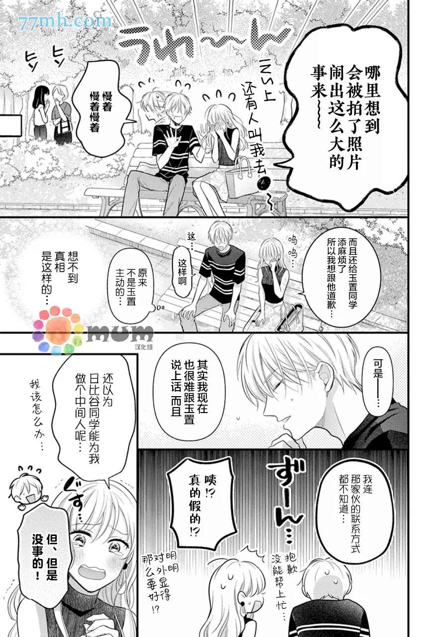 我才不会被校园先生弄哭呢漫画,第5话4图