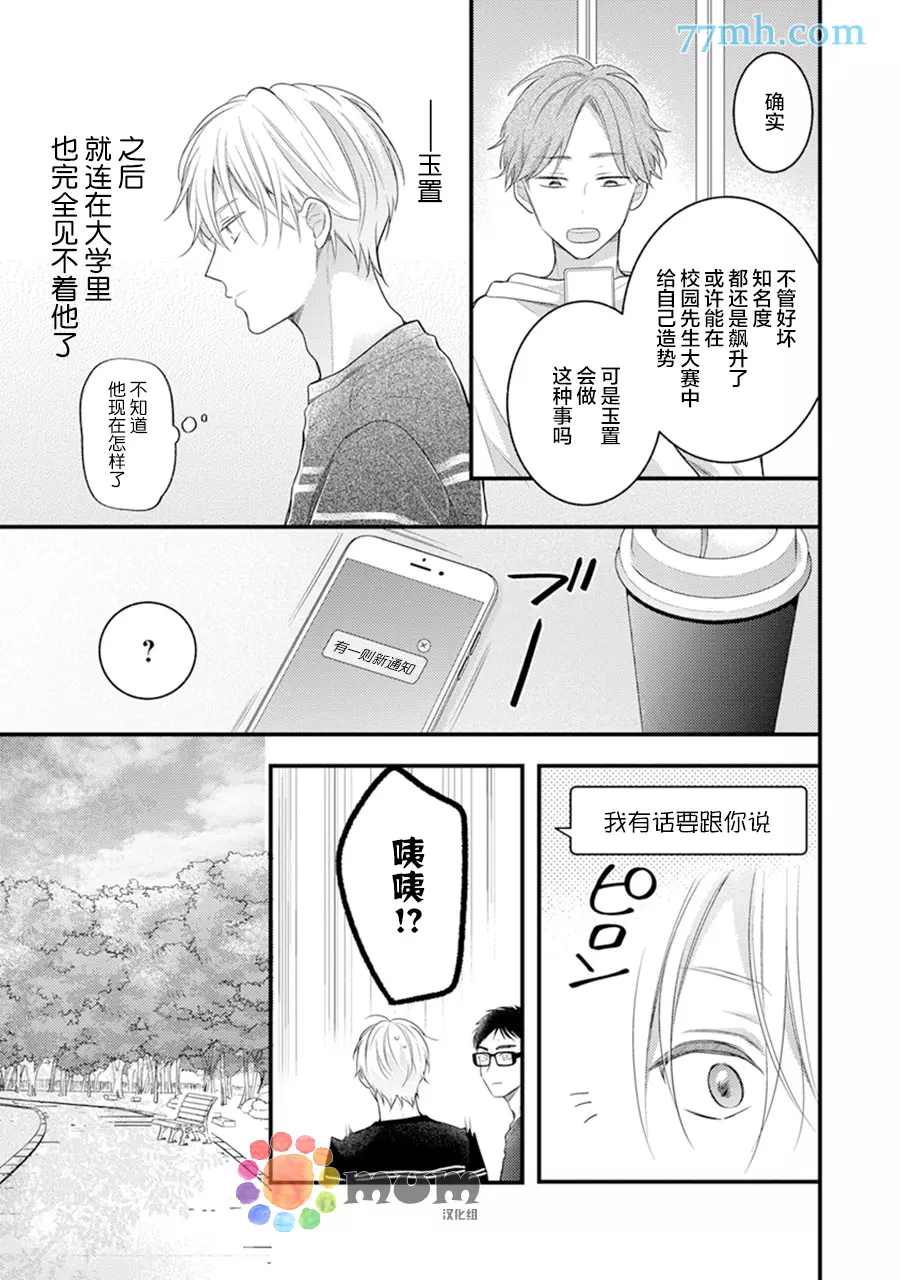 我才不会被校园先生弄哭呢漫画,第5话2图