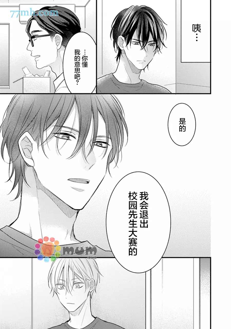 我才不会被校园先生弄哭呢漫画,第5话3图