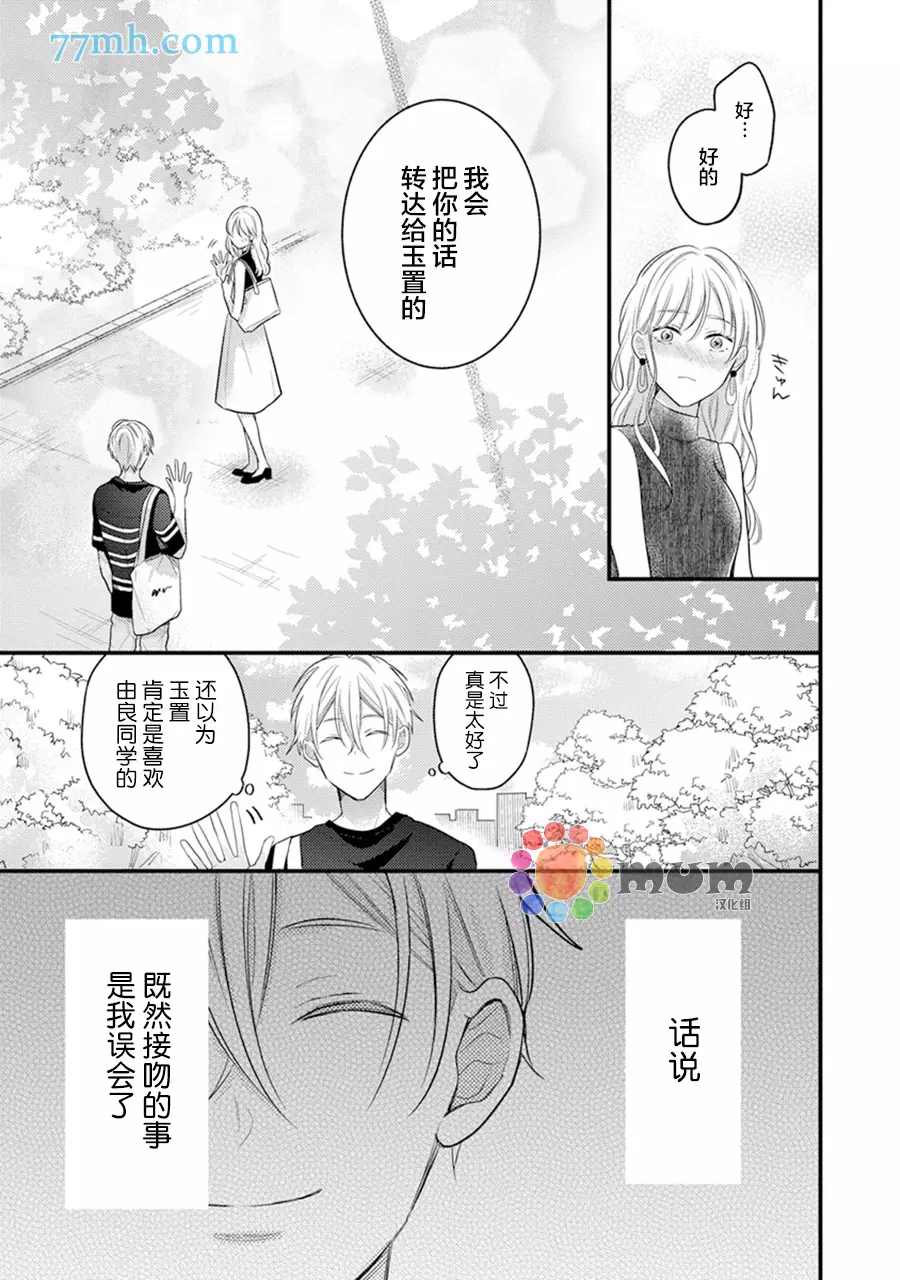 我才不会被校园先生弄哭呢漫画,第5话1图