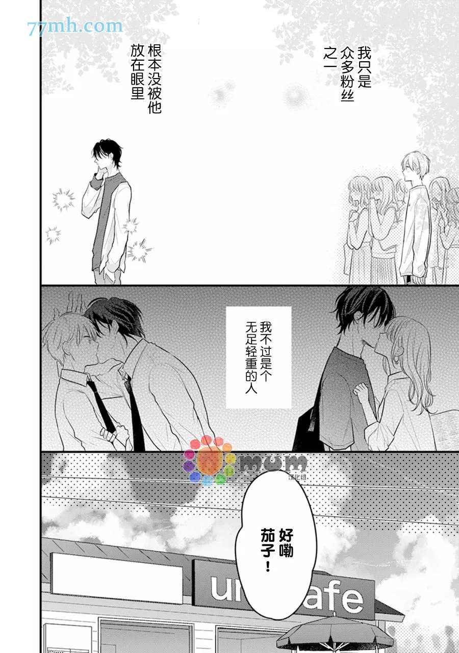 我才不会被校园先生弄哭呢漫画,第5话5图