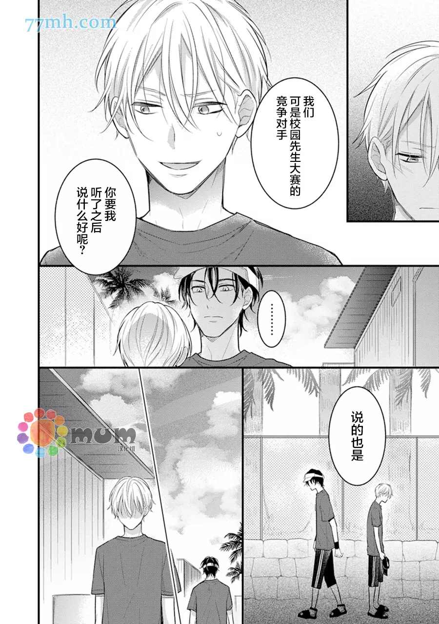 我才不会被校园先生弄哭呢漫画,第5话3图