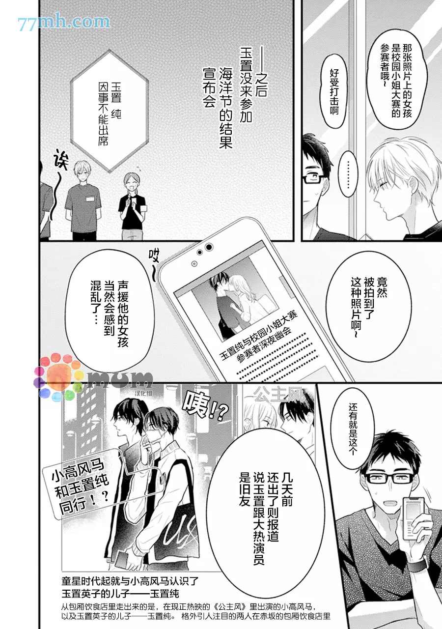 我才不会被校园先生弄哭呢漫画,第5话1图