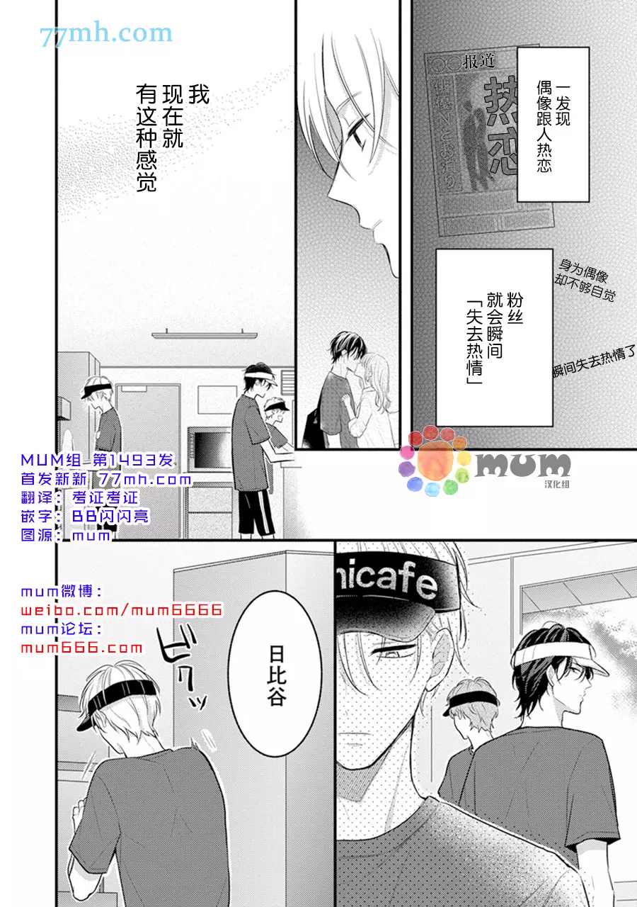 我才不会被校园先生弄哭呢漫画,第5话2图