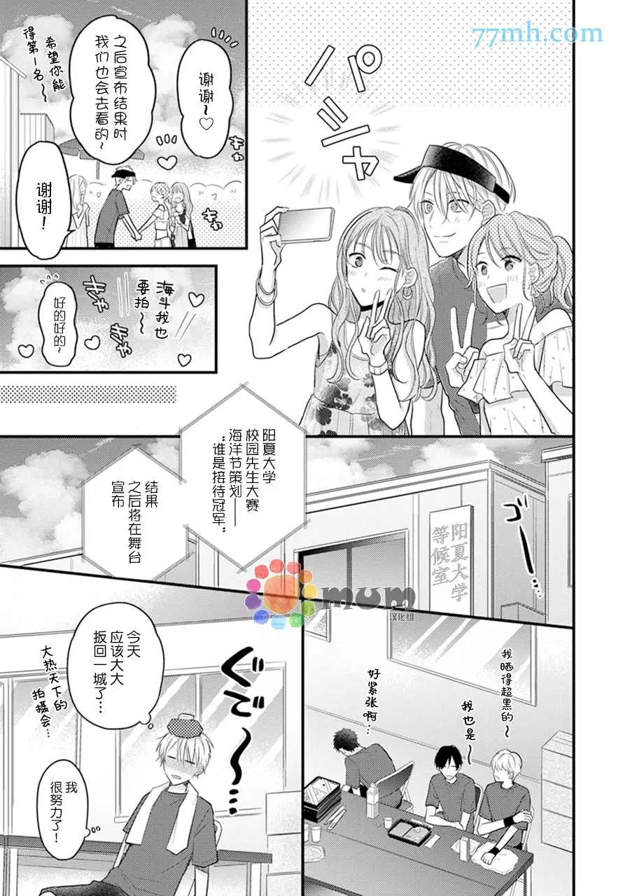 我才不会被校园先生弄哭呢漫画,第5话1图