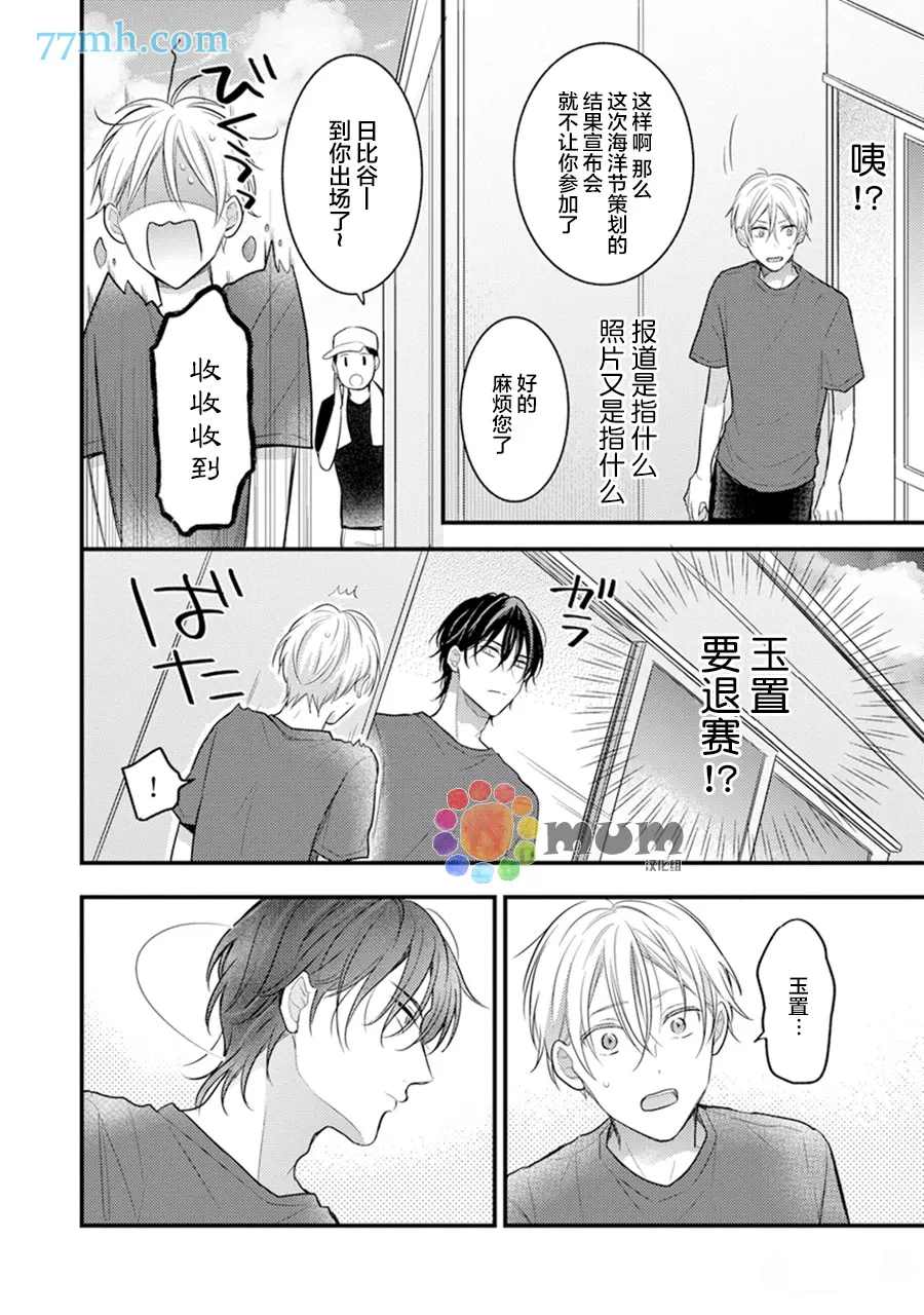 我才不会被校园先生弄哭呢漫画,第5话4图