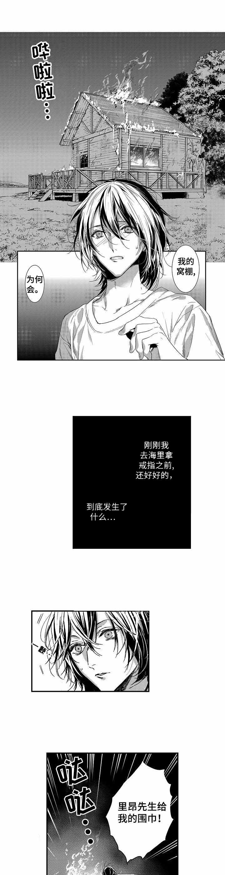 人鱼之约漫画,第10话5图