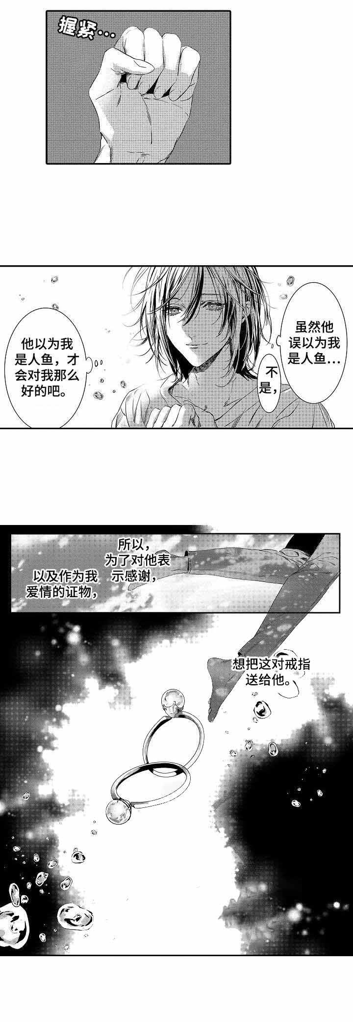 人鱼之约漫画,第10话4图