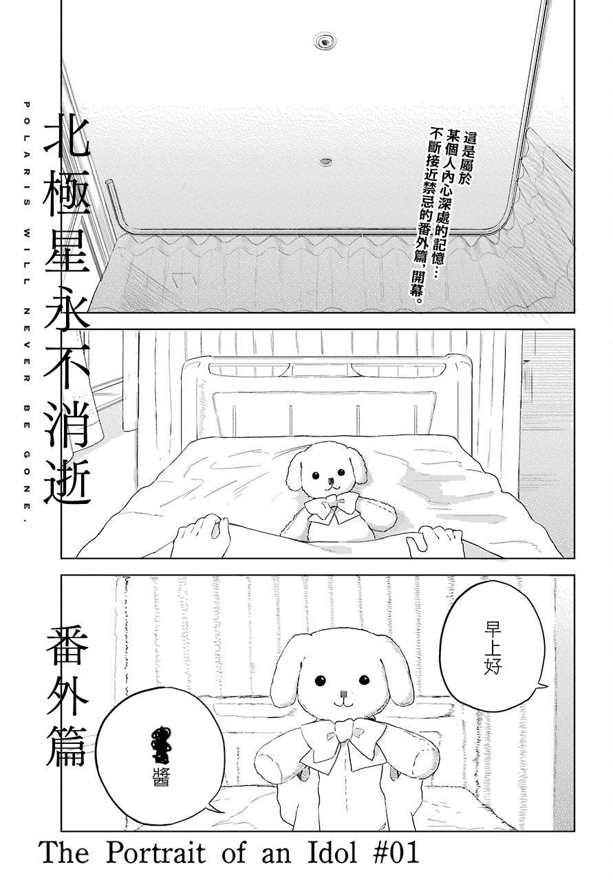 北极星永不消逝漫画,番外2图