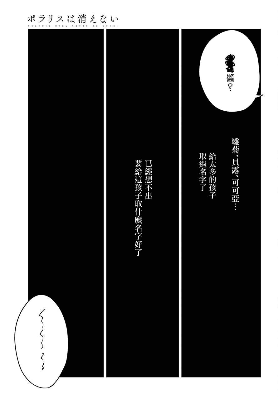 北极星永不消逝漫画,番外4图