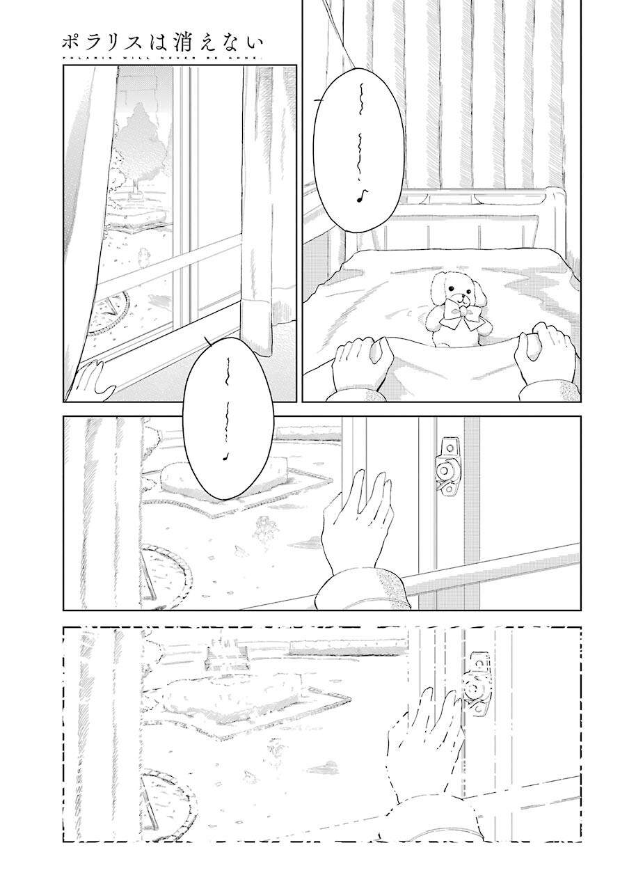 北极星永不消逝漫画,番外1图