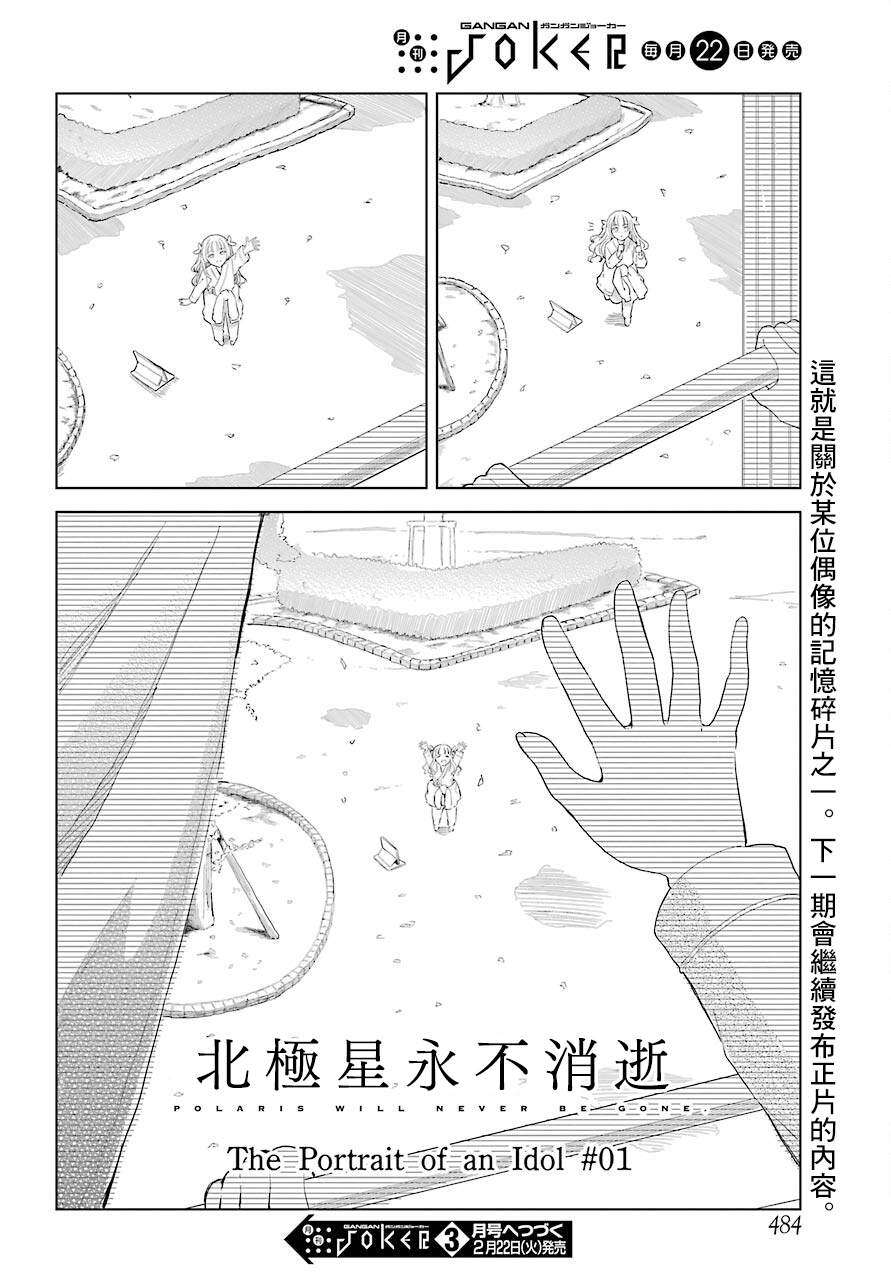 北极星永不消逝漫画,番外3图