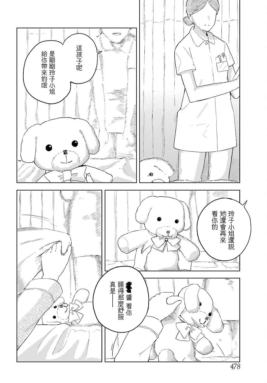 北极星永不消逝漫画,番外3图