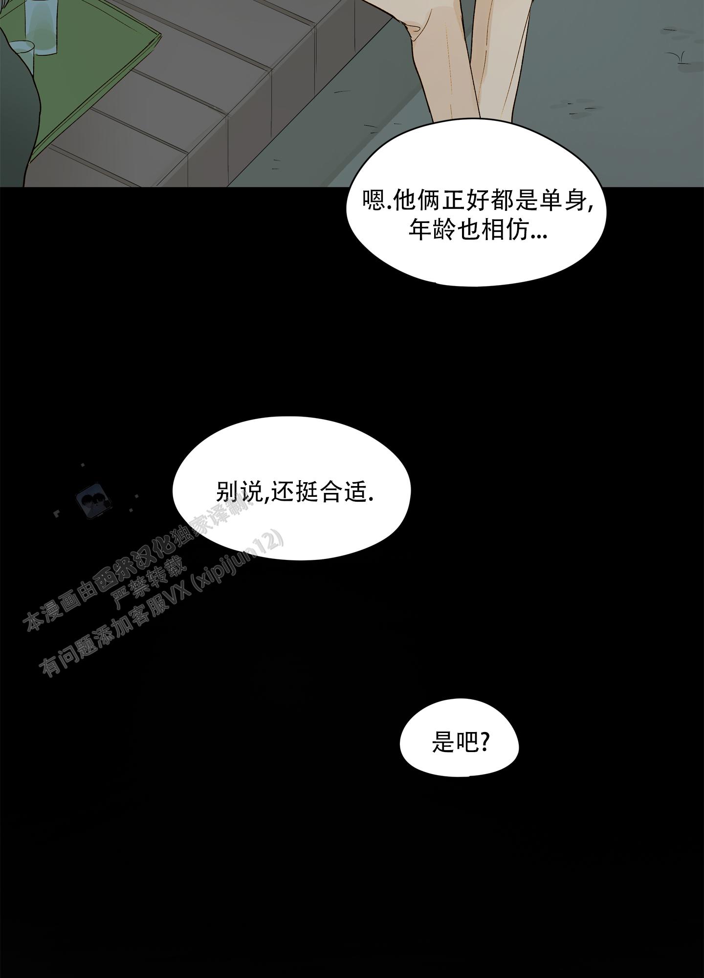 家乡之恋漫画,第8话1图