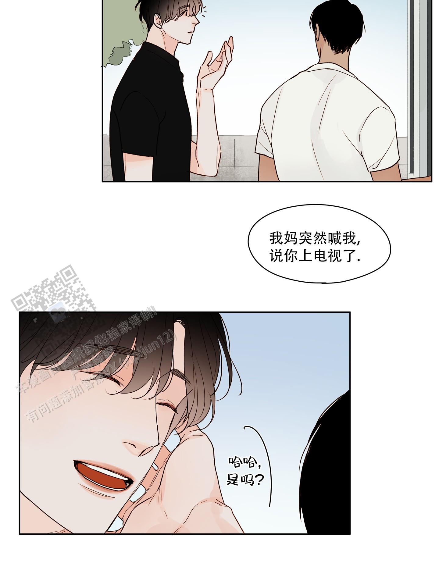 家乡之恋漫画,第4话4图