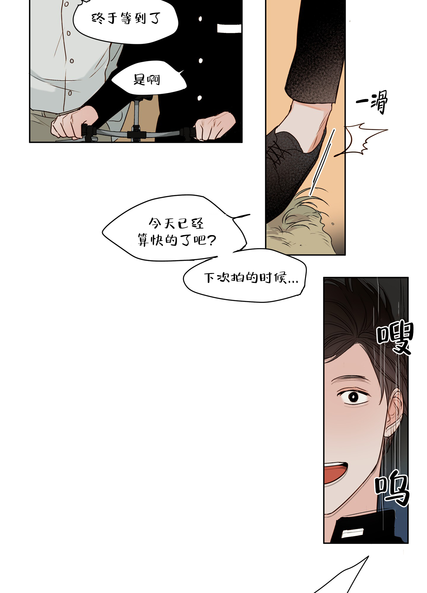 家乡之恋漫画,第2话3图