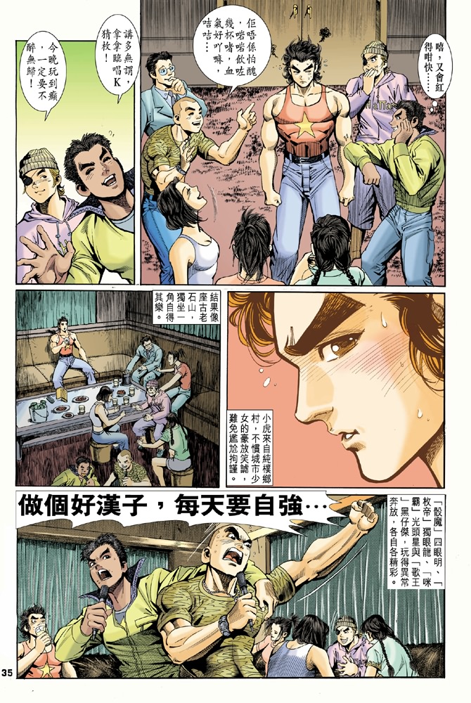 新著龙虎门漫画,第3回3图