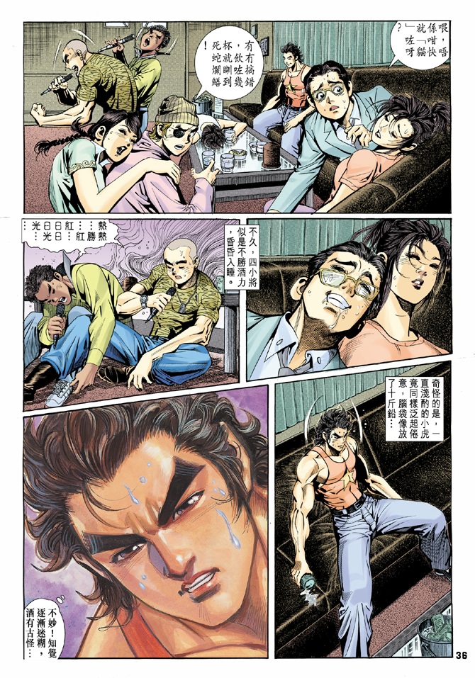 新著龙虎门漫画,第3回4图