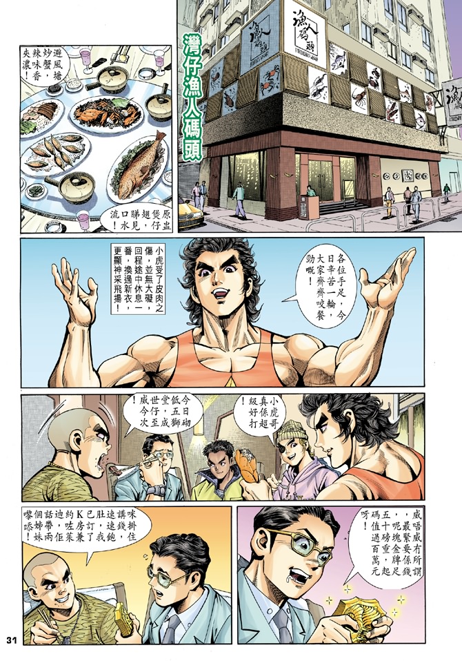 新著龙虎门漫画,第3回4图