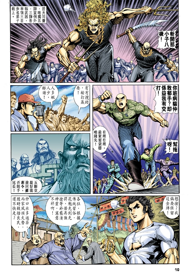 新著龙虎门漫画,第3回3图