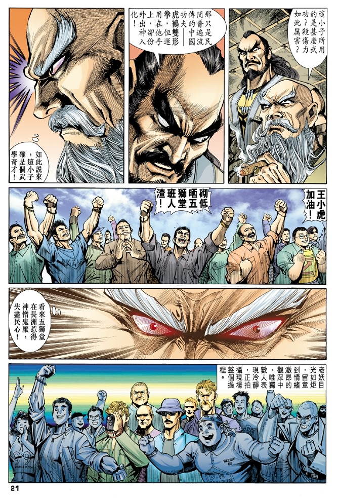 新著龙虎门漫画,第3回4图