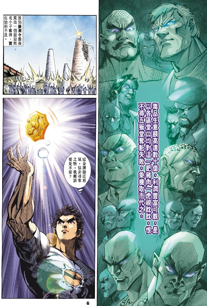 新著龙虎门漫画,第3回4图