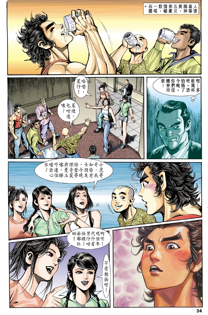 新著龙虎门漫画,第3回2图