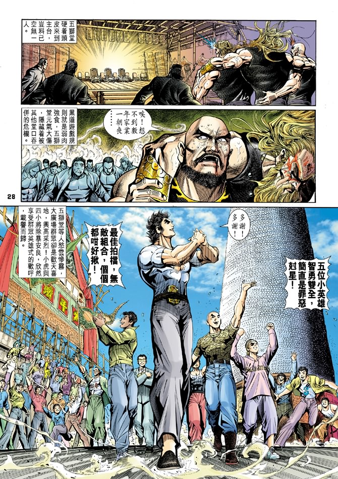 新著龙虎门漫画,第3回1图