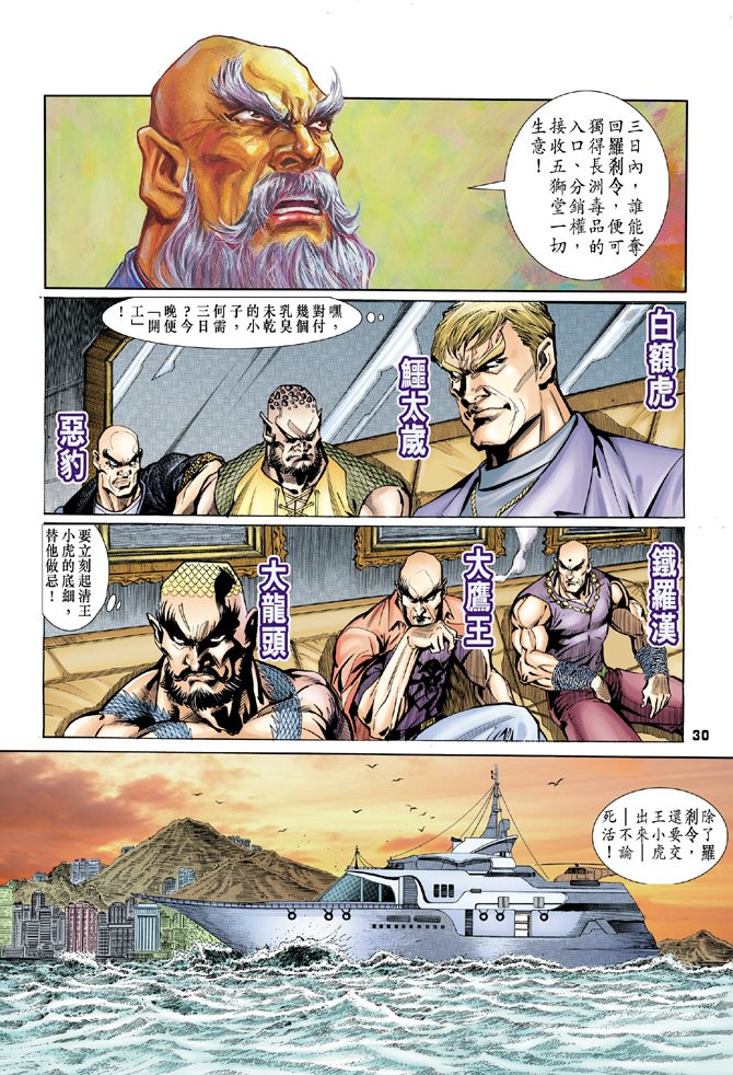 新著龙虎门漫画,第3回3图