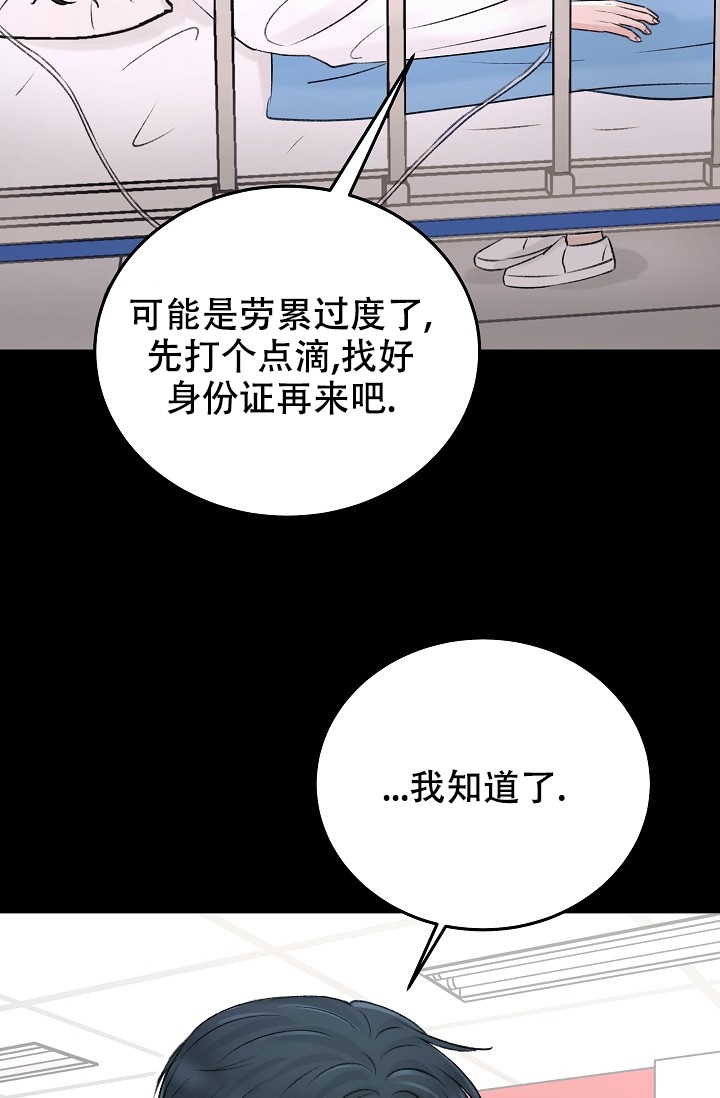 人偶养成记漫画,第3话3图