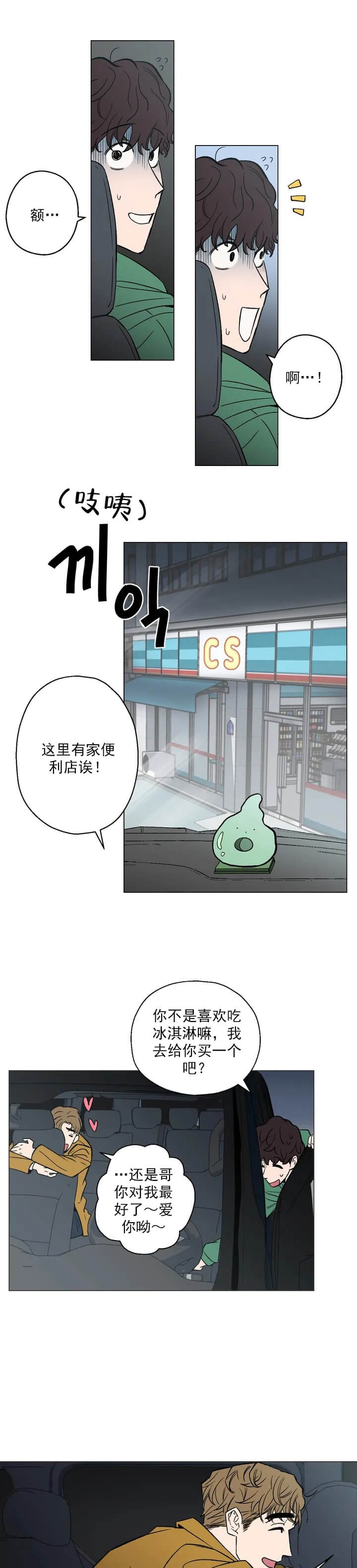 坠入爱河的杀手漫画,第2话1图