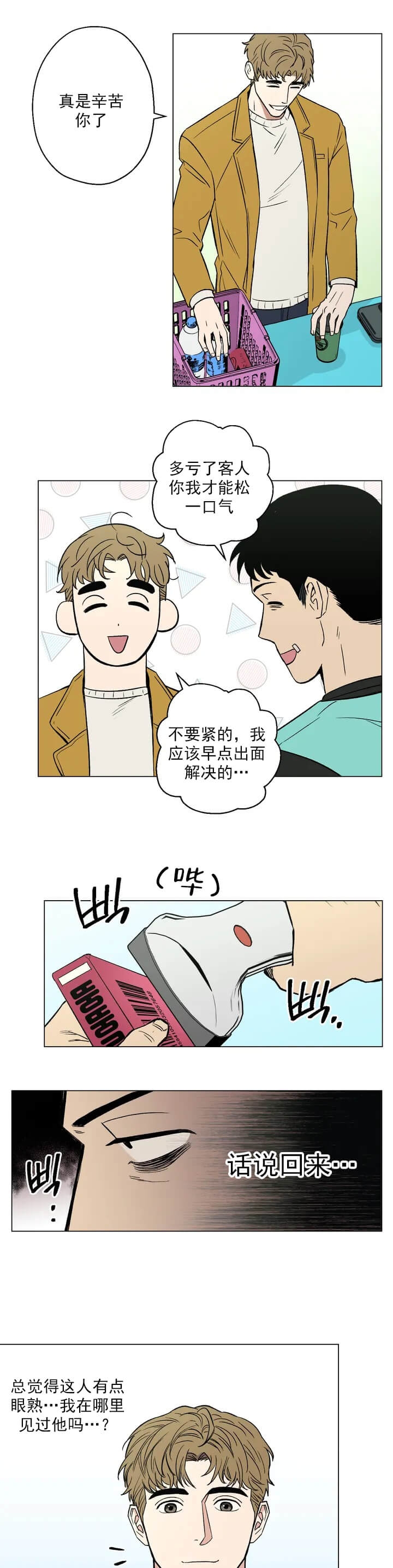 坠入爱河的花园之姬漫画,第2话5图