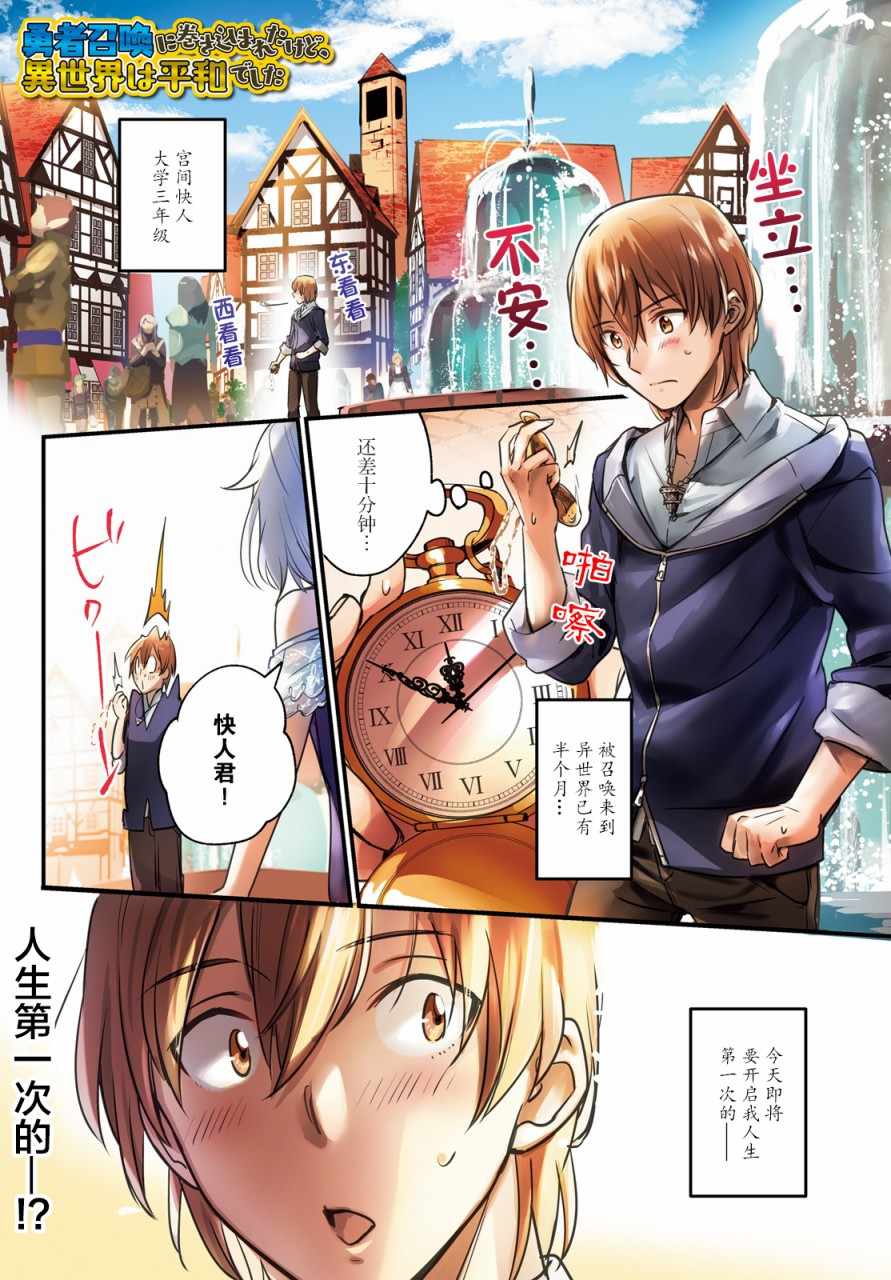 被卷入了勇者召唤事件漫画漫画,第8话2图