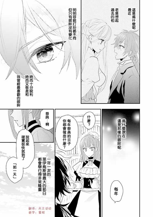 狼领主的大小姐漫画,第4话5图