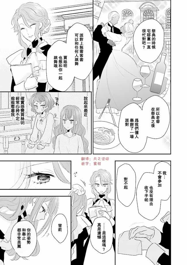 狼领主的大小姐漫画,第4话4图