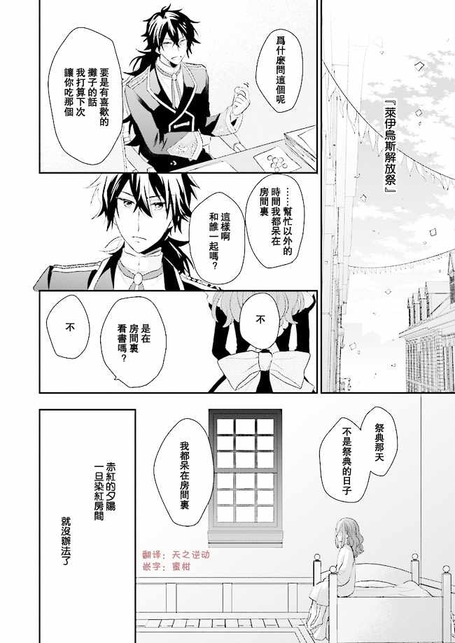 狼领主的大小姐漫画,第4话1图